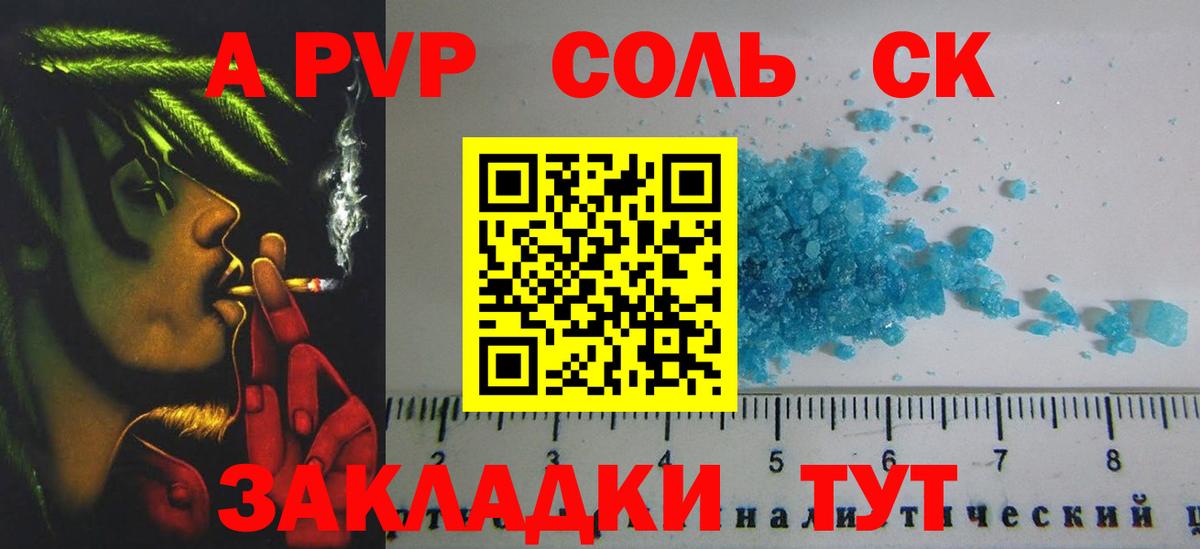 Кузнецк  дарнет шоп  Alpha PVP VHQ  Вход с VPN  Альфа ПВП СК КРИС  APVP 