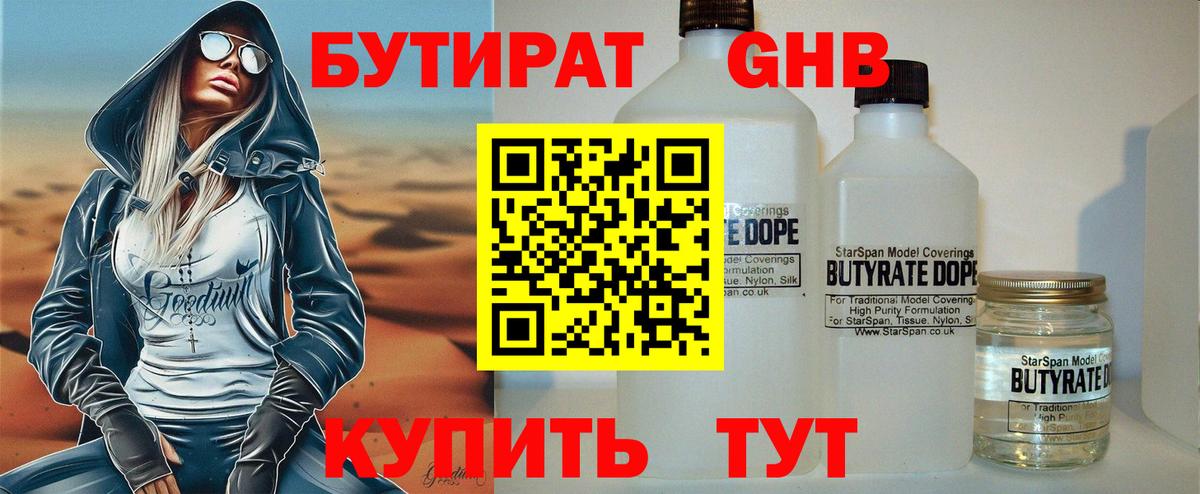 Бутират GHB Кузнецк
