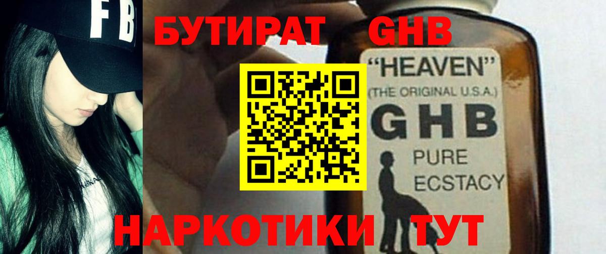 Кузнецк  БУТИРАТ вода  Бутират  Вход с VPN 