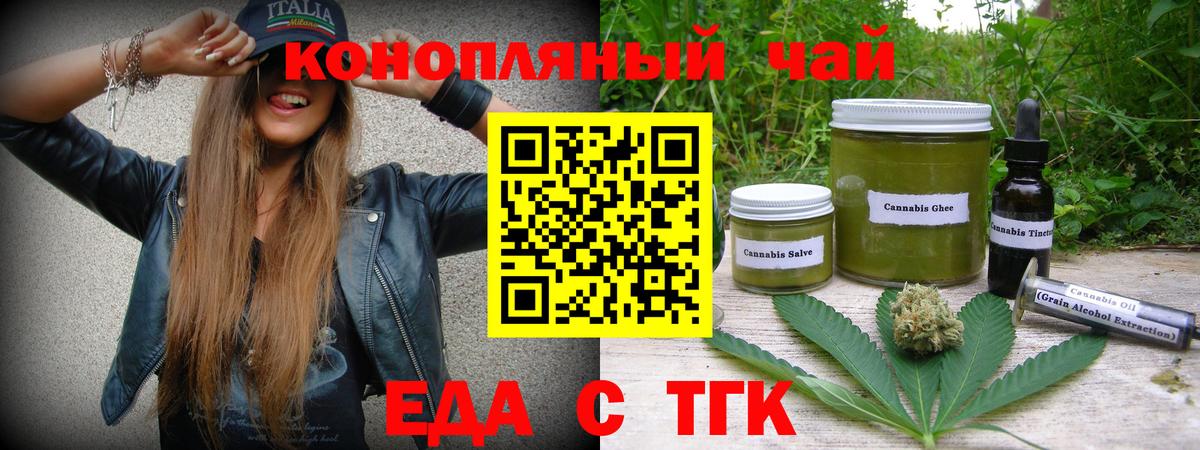 Кузнецк  Еда ТГК конопля  Вход с VPN 