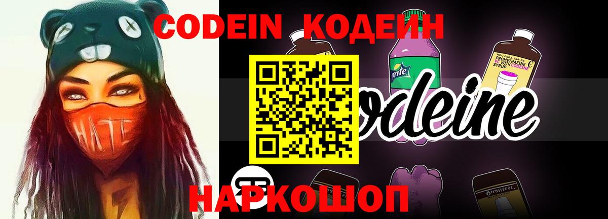 Codein напиток Lean (лин) Кузнецк