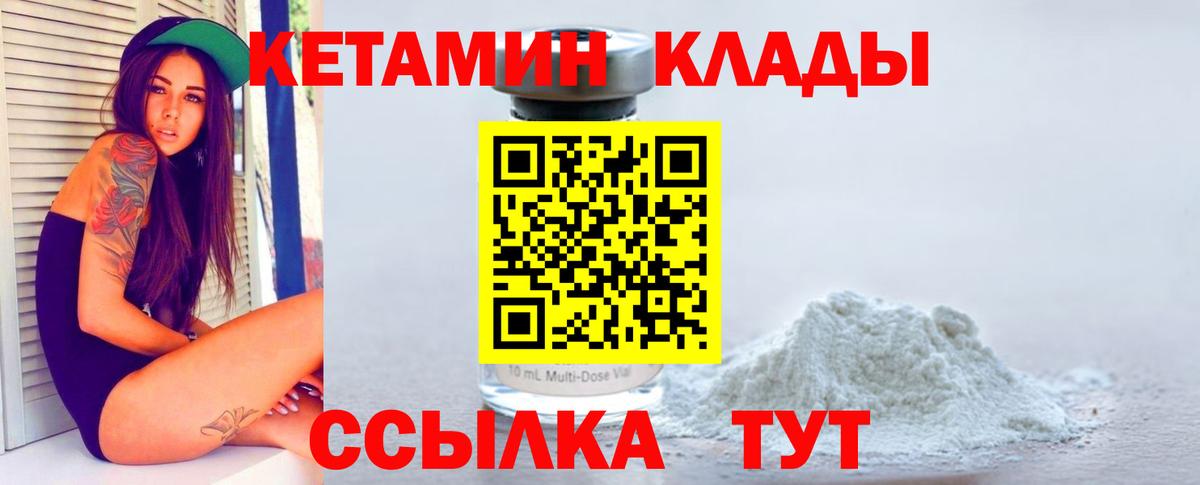 Кетамин ketamine  Вход с VPN  Кузнецк 